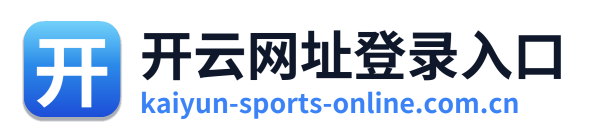 开云网址登录入口 Logo